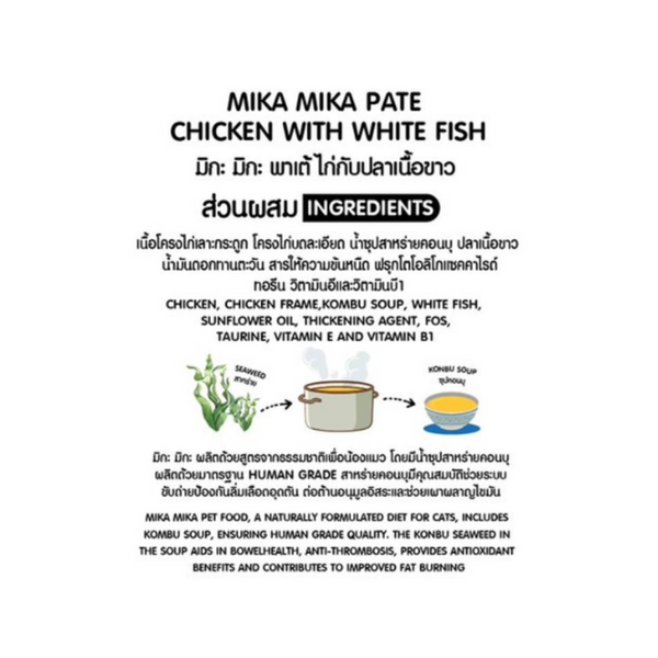 Mika Mika Pate Chicken with White Fish 400g